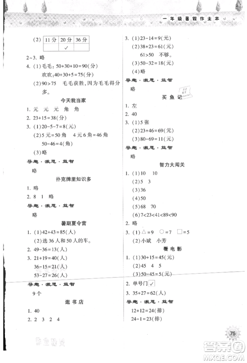 希望出版社2021暑假作业本天天练小学一年级数学苏教版参考答案