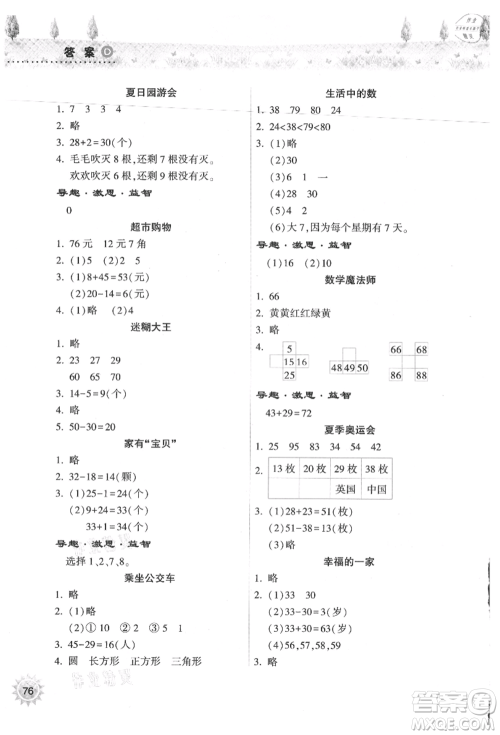 希望出版社2021暑假作业本天天练小学一年级数学苏教版参考答案