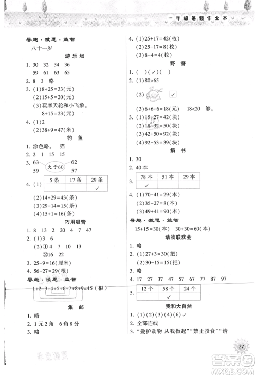 希望出版社2021暑假作业本天天练小学一年级数学苏教版参考答案