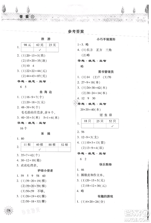希望出版社2021暑假作业本天天练小学一年级数学苏教版参考答案