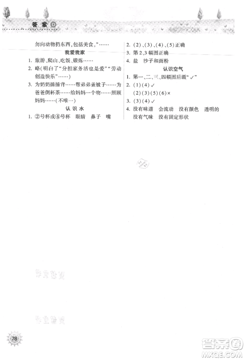 希望出版社2021暑假作业本天天练小学一年级数学苏教版参考答案