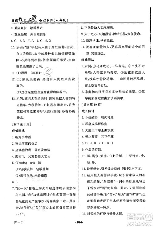 江西高校出版社2021暑假作业八年级合订本4答案