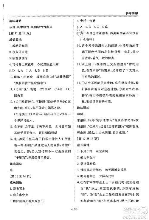 江西高校出版社2021暑假作业八年级合订本4答案