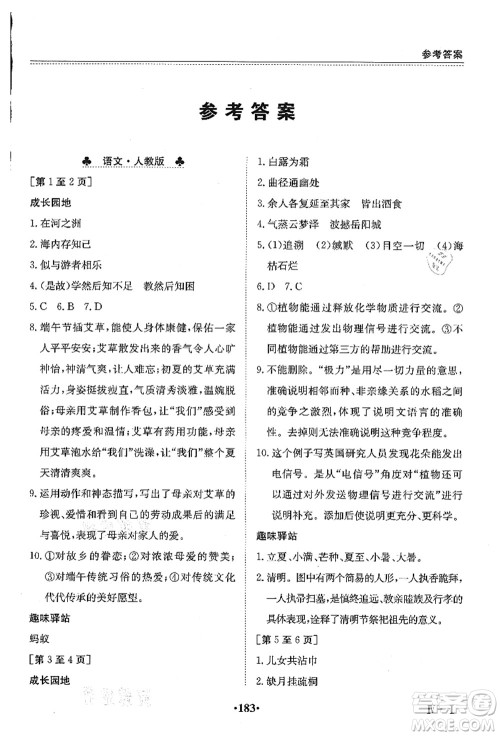 江西高校出版社2021暑假作业八年级合订本4答案