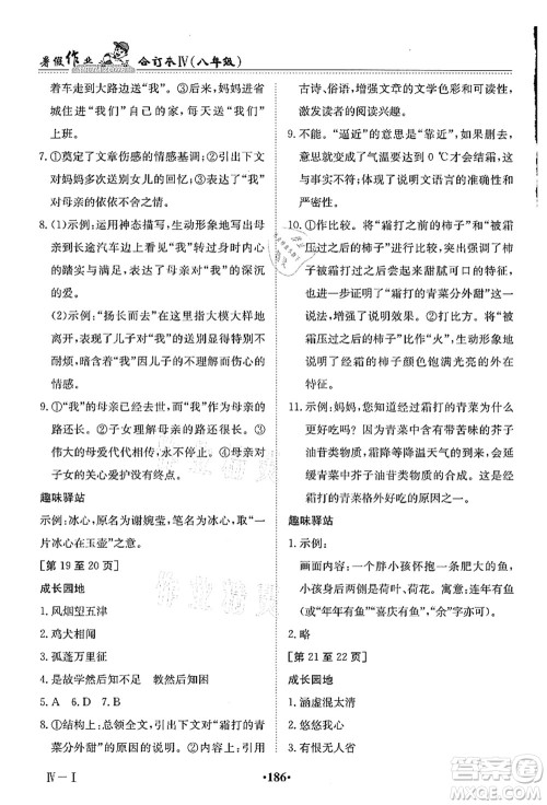 江西高校出版社2021暑假作业八年级合订本4答案
