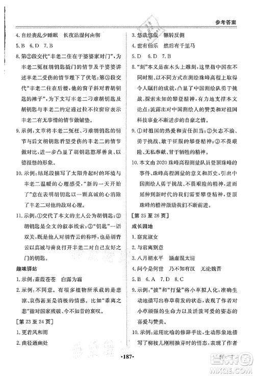 江西高校出版社2021暑假作业八年级合订本4答案