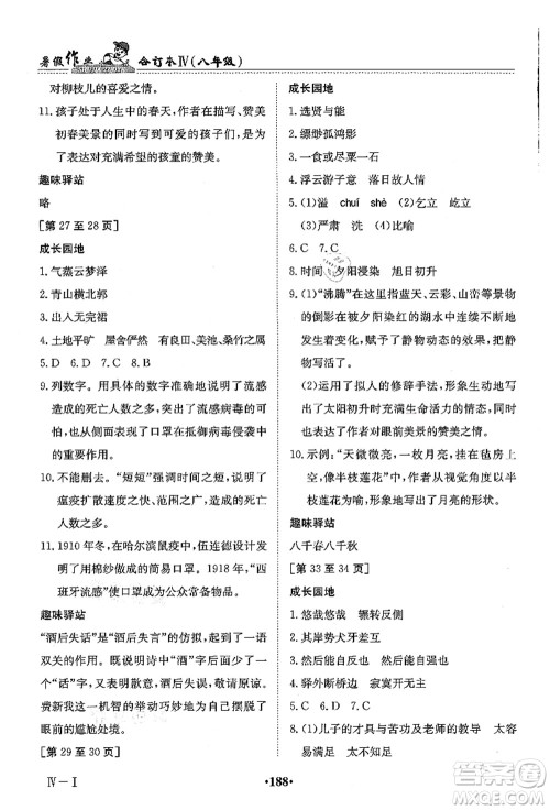 江西高校出版社2021暑假作业八年级合订本4答案