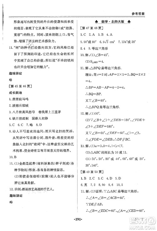 江西高校出版社2021暑假作业八年级合订本4答案