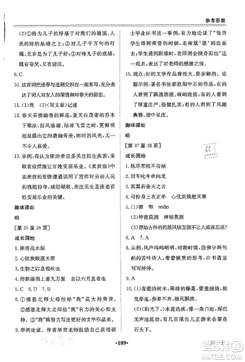 江西高校出版社2021暑假作业八年级合订本4答案