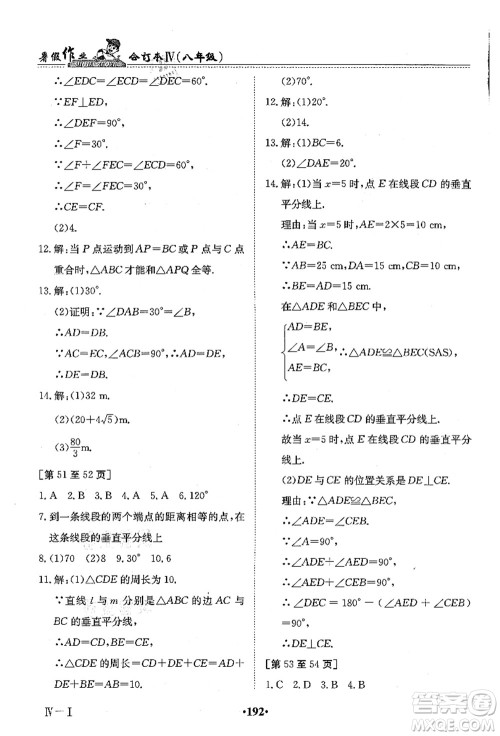 江西高校出版社2021暑假作业八年级合订本4答案