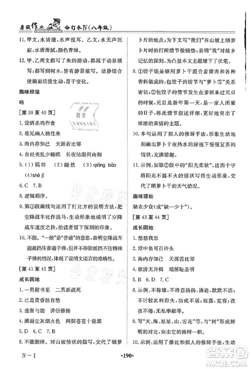 江西高校出版社2021暑假作业八年级合订本4答案