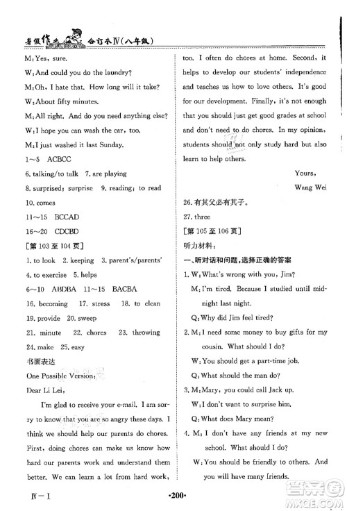 江西高校出版社2021暑假作业八年级合订本4答案