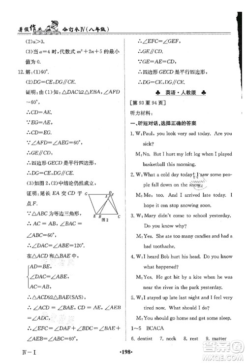 江西高校出版社2021暑假作业八年级合订本4答案