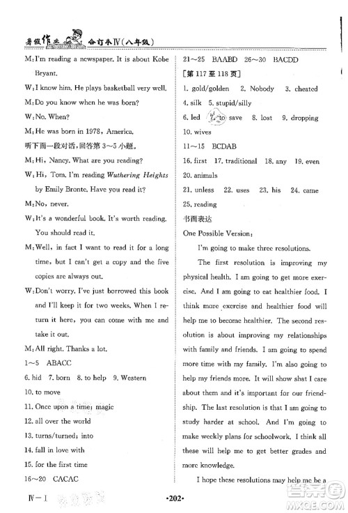 江西高校出版社2021暑假作业八年级合订本4答案