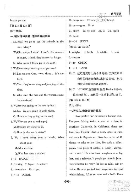 江西高校出版社2021暑假作业八年级合订本4答案