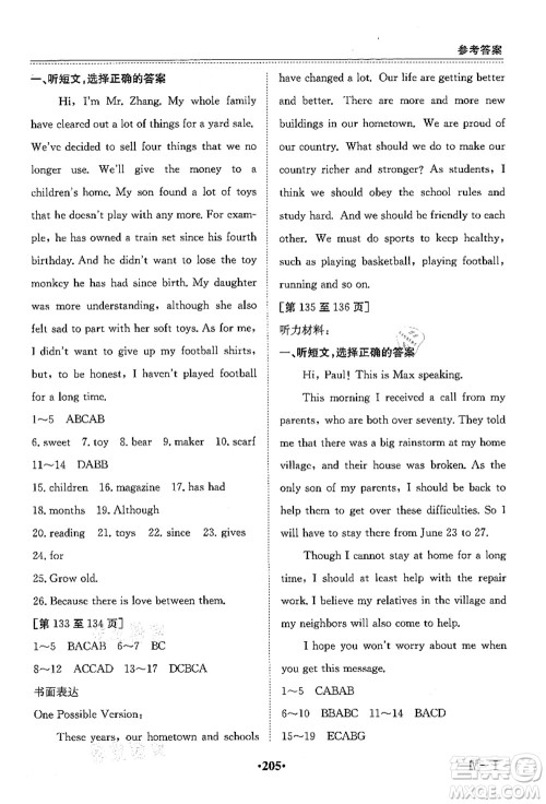 江西高校出版社2021暑假作业八年级合订本4答案