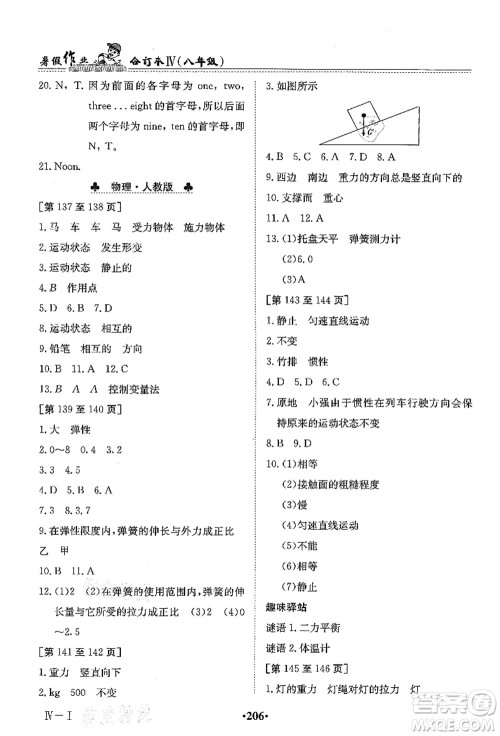 江西高校出版社2021暑假作业八年级合订本4答案
