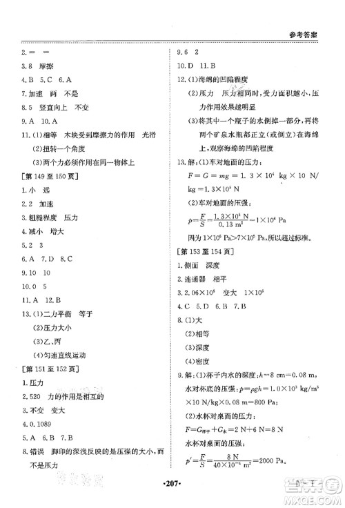 江西高校出版社2021暑假作业八年级合订本4答案