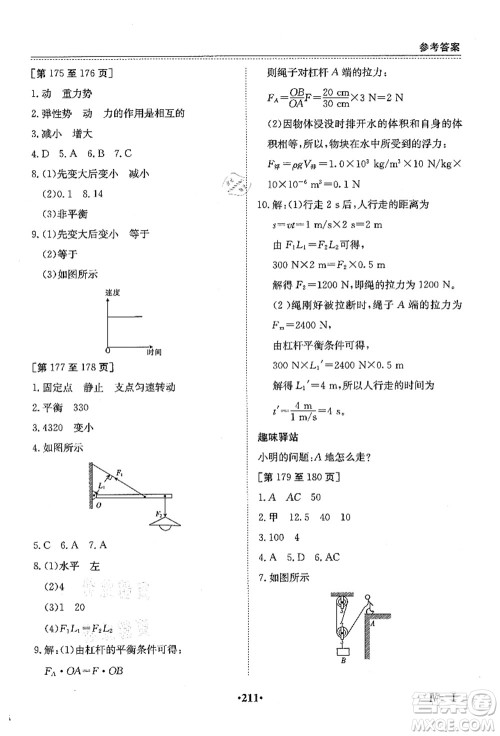 江西高校出版社2021暑假作业八年级合订本4答案