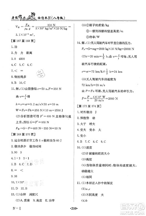 江西高校出版社2021暑假作业八年级合订本4答案