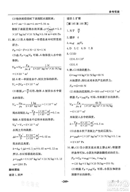 江西高校出版社2021暑假作业八年级合订本4答案