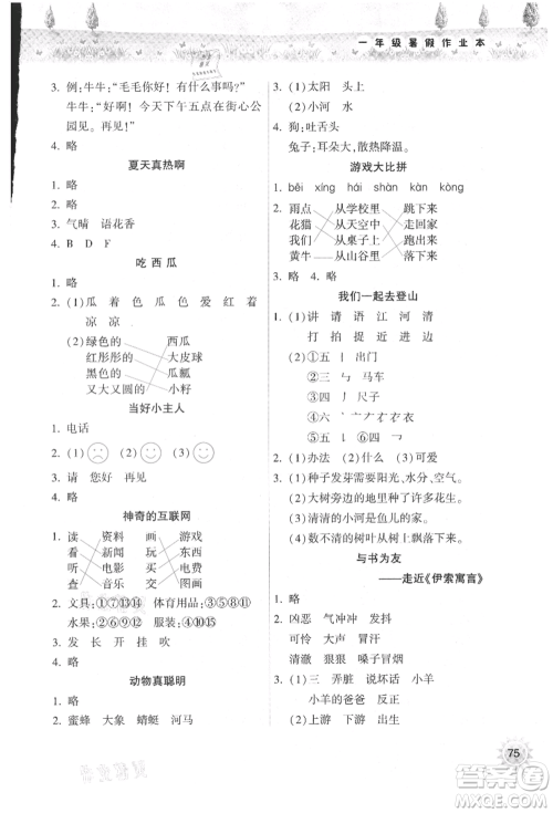 希望出版社2021暑假作业本天天练小学一年级语文晋江专版A参考答案