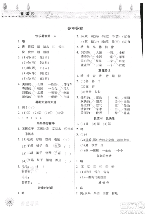 希望出版社2021暑假作业本天天练小学一年级语文晋江专版A参考答案