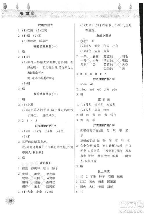 希望出版社2021暑假作业本天天练小学一年级语文晋江专版A参考答案