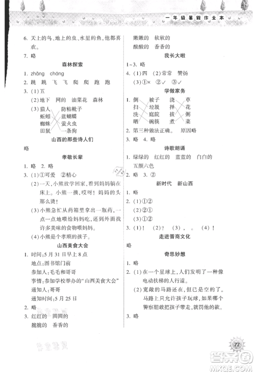 希望出版社2021暑假作业本天天练小学一年级语文晋江专版A参考答案