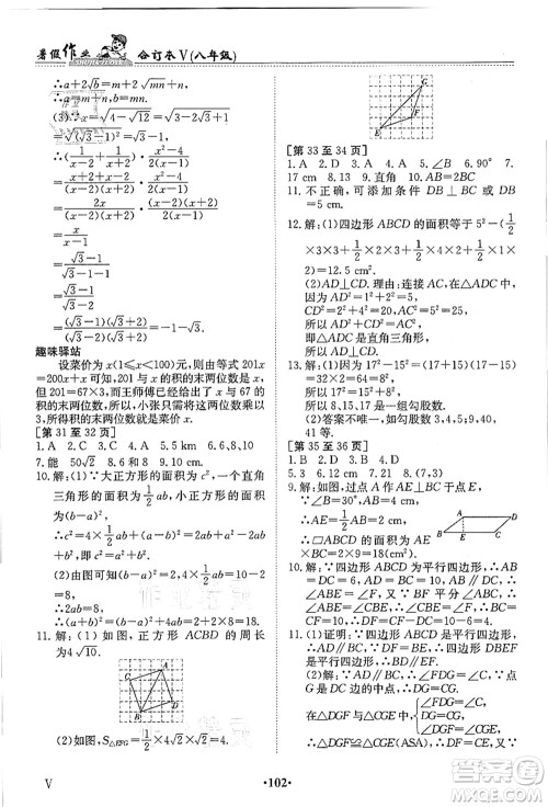 江西高校出版社2021暑假作业八年级合订本5答案