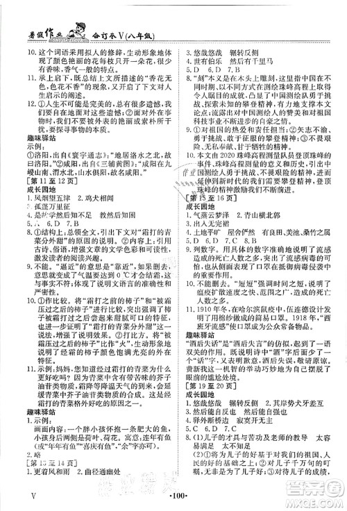 江西高校出版社2021暑假作业八年级合订本5答案