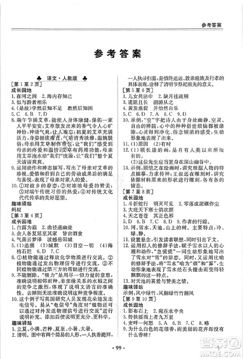 江西高校出版社2021暑假作业八年级合订本5答案