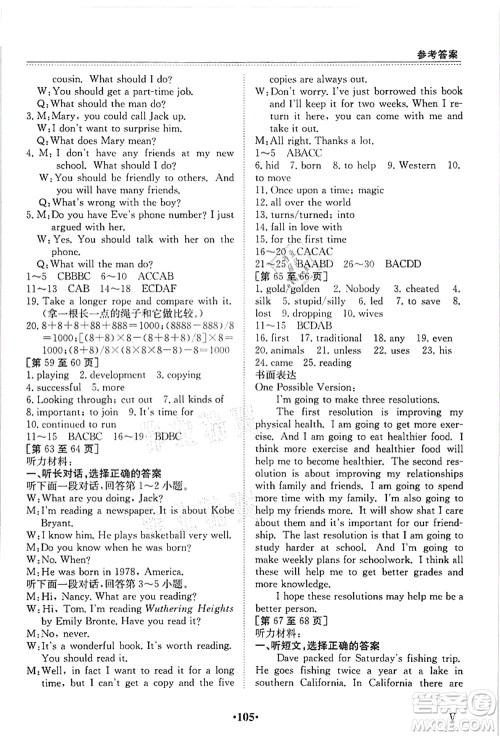 江西高校出版社2021暑假作业八年级合订本5答案