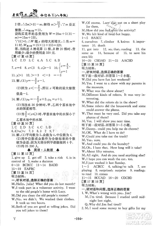 江西高校出版社2021暑假作业八年级合订本5答案