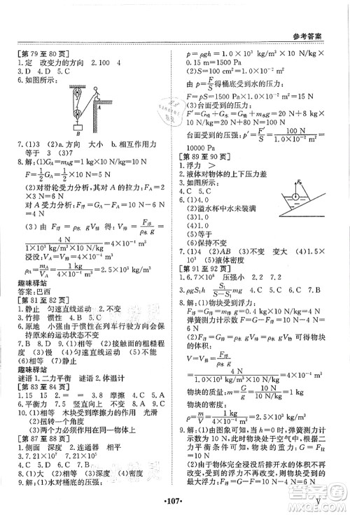 江西高校出版社2021暑假作业八年级合订本5答案