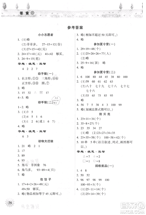 希望出版社2021暑假作业本天天练小学一年级数学道德与法治科学晋江专版B参考答案