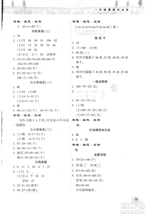希望出版社2021暑假作业本天天练小学一年级数学道德与法治科学晋江专版B参考答案