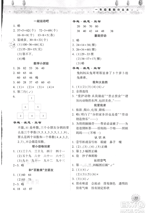希望出版社2021暑假作业本天天练小学一年级数学道德与法治科学晋江专版B参考答案