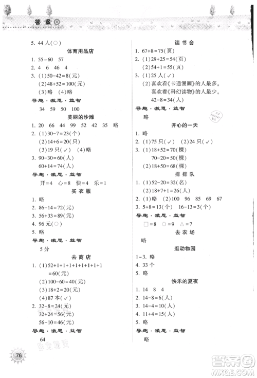 希望出版社2021暑假作业本天天练小学一年级数学道德与法治科学晋江专版B参考答案 希望出版社2021暑假作业本天天练小学一年级数学道德与法治科学晋江专版B参考答案