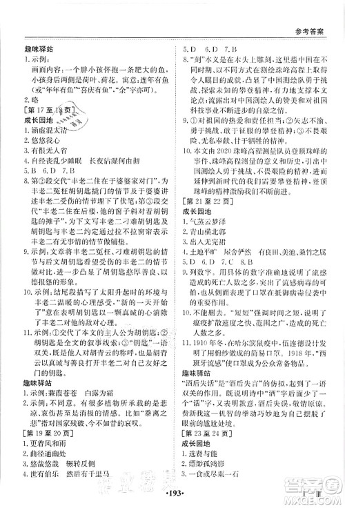 江西高校出版社2021暑假作业八年级全科合订本答案 江西高校出版社2021暑假作业八年级全科合订本答案