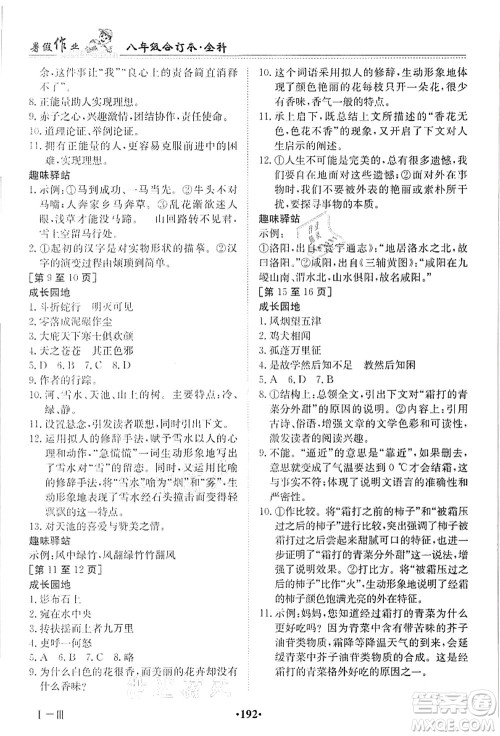 江西高校出版社2021暑假作业八年级全科合订本答案 江西高校出版社2021暑假作业八年级全科合订本答案