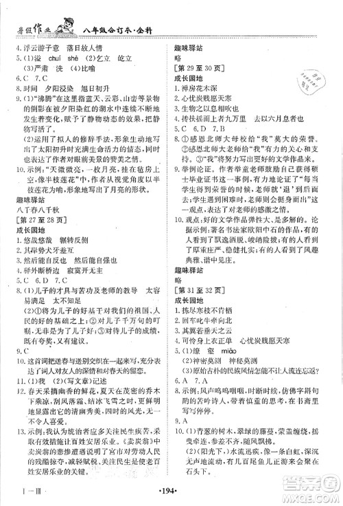 江西高校出版社2021暑假作业八年级全科合订本答案 江西高校出版社2021暑假作业八年级全科合订本答案