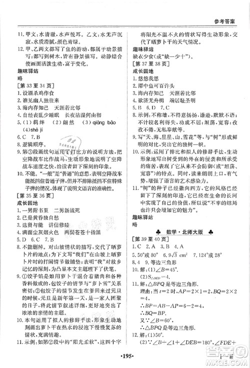 江西高校出版社2021暑假作业八年级全科合订本答案 江西高校出版社2021暑假作业八年级全科合订本答案