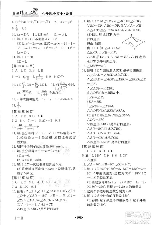 江西高校出版社2021暑假作业八年级全科合订本答案