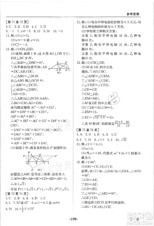 江西高校出版社2021暑假作业八年级全科合订本答案 江西高校出版社2021暑假作业八年级全科合订本答案