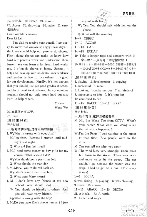 江西高校出版社2021暑假作业八年级全科合订本答案 江西高校出版社2021暑假作业八年级全科合订本答案