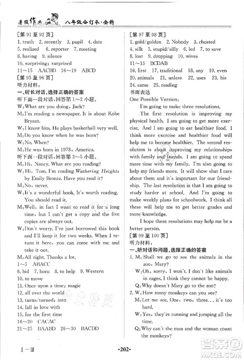 江西高校出版社2021暑假作业八年级全科合订本答案 江西高校出版社2021暑假作业八年级全科合订本答案
