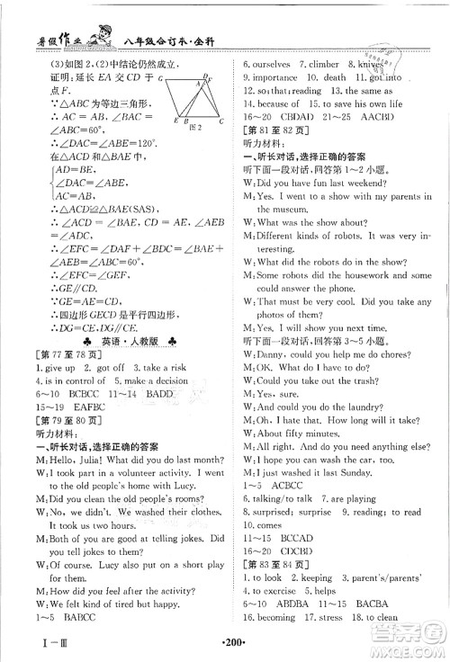 江西高校出版社2021暑假作业八年级全科合订本答案 江西高校出版社2021暑假作业八年级全科合订本答案