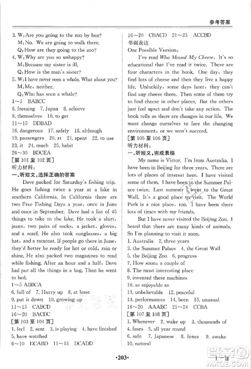 江西高校出版社2021暑假作业八年级全科合订本答案 江西高校出版社2021暑假作业八年级全科合订本答案