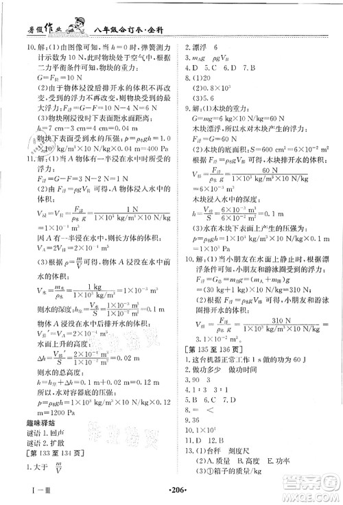 江西高校出版社2021暑假作业八年级全科合订本答案